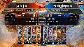 三国志大戦　区星暴虐開幕乙 vs 天喰　Ver.2.6.0B 覇者