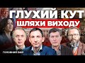 Скандал у США| ЯДЕРНІ погрози Путіна|А що, якщо Гарріс?| Що загрожує СТАХІВУ?| ПОРТНИКОВ, ОГРИЗКО