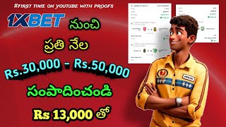 Best Trick to earn money from 1xbet Telugu | Earn money from 1xbet | 1Xbet Telugu |