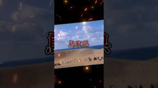 Part6  47都道府県ルーレット都市対決！　この動画がいいと思ったらチャンネル登録お願いします！