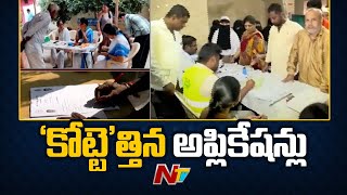 కోటి దాటిన అభయహస్తం దరఖాస్తులు | Praja Palana Applications | Ntv