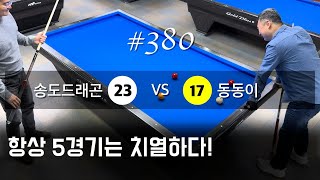 #380 Dongdong vs SongdoDragon Match 5 (December 1, 2024)