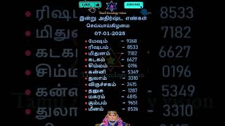 Today Lucky Number 07/01/2025 /அதிர்ஷ்ட எண்கள்/செவ்வாய்கிழமை#shorts#shortsfeed #rasipalan#Numerology