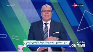 ملعب ONTime - حلقة الثلاثاء 20/06/2023 مع أحمد شوبير- الحلقة الكاملة