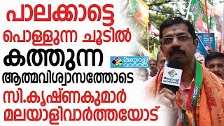 # Election പാലക്കാട് മണ്ഡലത്തില്‍ അതിശക്തമായ പോരാട്ടം