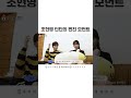 조현영 딘딘의 찐친 모먼트 shorts