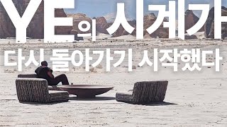 [아바타의 시선 FULL] 칸예 없는 칸예팀은 잘 굴러갈까?