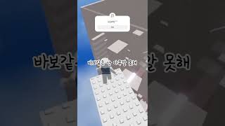 음원출처/또이또이(님)#로블록스 #급못타#추천 #추천영상 #추천떠라