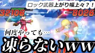 【KOF'98 UMOL】ＭＡＸ凍結を無効化！？ロック武器の上がり幅が超ヤバめな件ｗｗｗ