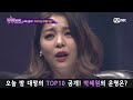 superstark 2016 8회 선공개 대망의 top 10 공개 박혜원의 운명은 161110 ep.8