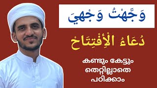 vajjahthu malayalam dua/lyrics | vajjahthu dua arabic | dua al iftitah malayalam | wajjahtu wajhiya