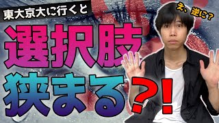 【高学歴の悲しき運命】東大や京大に進学したら逆に人生の選択肢が狭まる話