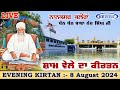 🔴Live Nanaksar Kaleran Evening Kirtan॥ 8 AUGUST 2024 ॥ ਸ਼ਾਮ ਦਾ ਕੀਰਤਨ ਨਾਨਕਸਰ ਕਲੇਰਾਂ Nanaksar Live