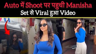 गाड़ी छोड़ Auto में Shoot पर पहुची Manisha, Set से Viral हुई Video| #manisharani spotted in andheri