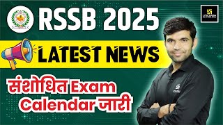 RSSB 2025 Latest News | RSSB संशोधित  Calendar | RSSB Latest Update By Narendra Sir