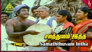 Samaththuvam Intha Video Song | Onna Irukka Kathukanum Songs | Sivakumar | Ilaiyaraaja