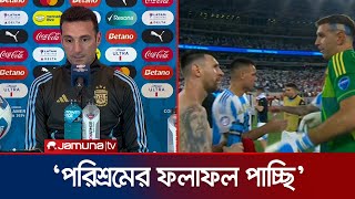 'টানা ৩টি বড় টুর্নামেন্টের ফাইনাল খেলা মোটেও সহজ ছিলো না' | Scaloni | COPA | Jamuna Sports