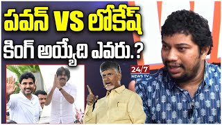 Advocate Bala About Deputy CM Pawan Kalyan \u0026 Nara Lokesh | AP Politics | TDP VS Janasena | 24/7