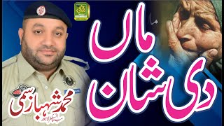 Maa di Shan | Police wala Naat khawan Shahbaz Sami | New Heart Touching Kalam 2023 | Shahbaz Sami
