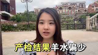 小美怀孕7月，老爸陪着去做产检，看到结果医生直摇头，羊水太少【郑小美vlog】