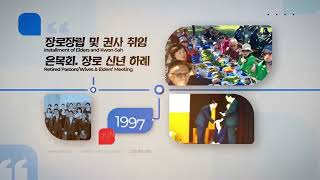 LA동부장로교회 창립 50주년 기념 영상EPC 50th Anniversary