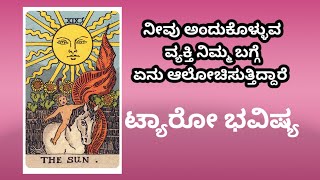 Tarot reading in kannada | kannada taro