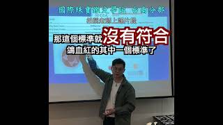 台南彩色寶石鑑定教學課程丨紅寶石證書的介紹丨循環課程丨  #彩色寶石 #colorstone  #shorts #ruby #sapphire #padparadscha