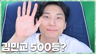 김민교 솔랭 점수 500안에 들었다? 솔랭달리기 2025.1.9 풀영상