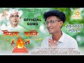 सेवक करते हवन | Sevak Karte Havan | official #song | Parmatma Ek Havan Karya Song | Dr Kapil Adambey