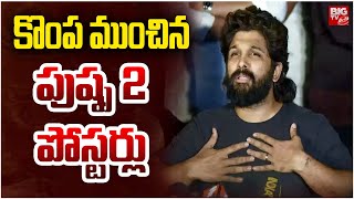 కొంప ముంచిన పుష్ప 2 పోస్టర్లు | Allu Arjun Pushpa 2 Fack Collections | Sukumar | @BIGTVET