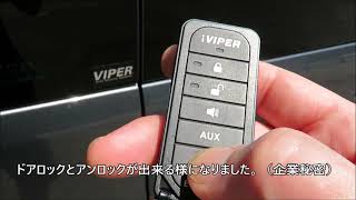 VIPER 330VとiVIPER iV3の組み合わせにおけるドアロックとアンロックが出来ない不便さを解消！！