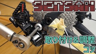 中華コンポ SENSAH Empireの取り付けのコツと注意事項！