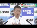 宮城県知事　女川原発2号機再稼働について「自らの賛否」表明しない考え示す　（20200907oa）