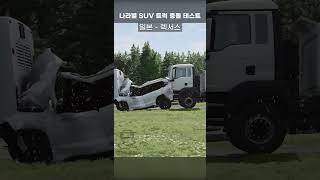 나라별 SUV vs 대형트럭