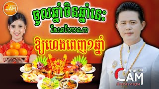 ចូលឆ្នាំចិន សែនបែបណា ឱ្យហេងពេញ១ឆ្នាំ ២០២៥, សែនម៉ោងណា, សែនថ្ងៃណាហេងខ្លាំង | Khmer Horoscope 2025