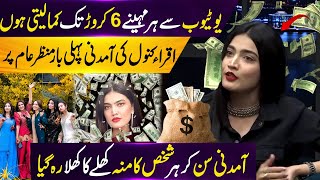 60 Million Rupees from YouTube | Sistrology Iqra Kanwal's Monthly Earnings Revealed 😲 | Tanz o Maza