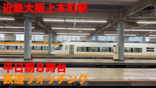 【大阪上本町駅】平日朝ラッシュ風景（朝8時過ぎ〜9時頃）