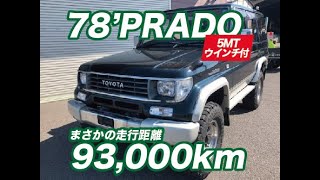 【78プラド】78PRADO見てきた！【大人気車】【程度良好車】