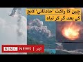 China rocket crashes after 'accidental' launch - BBC URDU