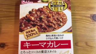 【365日レトルトカレーを食べ続けるオッサン season2】#209 キーマスタイル キーマカレー