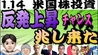 【反発来た】センチメントは恐怖‼️S\u0026P500は日中は軟調な展開続くも終盤に上げに転じる👍「1.14米国株投資🇺🇸」