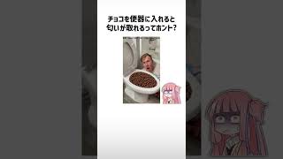 食べ物関する面白い雑学part351【琴葉茜/琴葉葵】#shorts