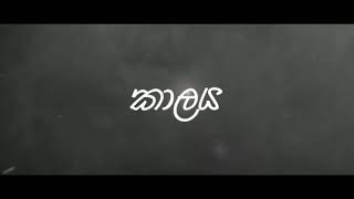 Kalaya music video | official trailer | Don Rap Hill City | කාලය music video Trailer 2020