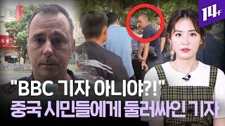 중국 폭우 취재 중이던 독일 기자가 중국 주민들에게 둘러싸여 들은 말/ 14F