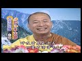 法王講堂 三世因果經第15集