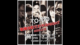 歌舞伎町だれやみNIGHT◇20250215