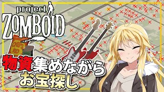 【Project Zomboid】#20 物資集めのつもりがお宝探しに！？マルドロー全ての建物を探索【Voiceroid実況】