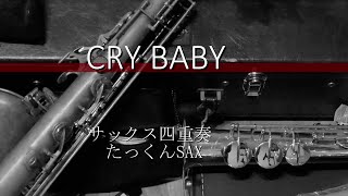 【全部俺】Cry Baby /Official髭男dism サックス四重奏