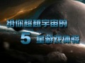 新马区【飘邈之旅】，给你超越宇宙的5星游戏体验！