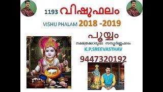 POOYYAM - VISHU PHALAM 2018 - 2019 | K.P.SREEVASTHAV ASTROLOGER 9447320192